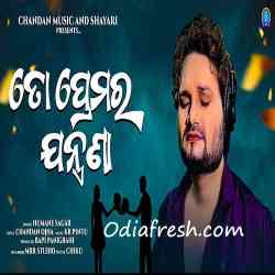 To Prema Ra Jantrana